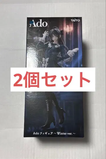 Ado 피규어 ~Winter ver.~ 2개 세트