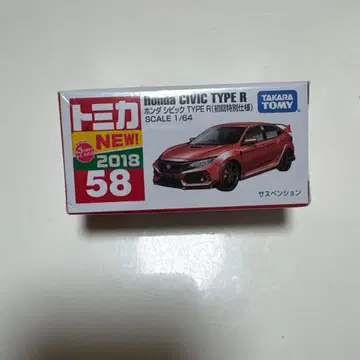 토미카 Honda Civic Type R (초회 특별 사양) 58