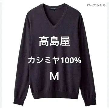 TAKASHIMAYA 타카시마야 캐시미어 100% 남성용 니트 V넥 M