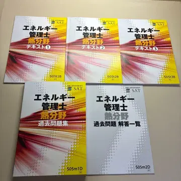 SAT주식회사 에너지 관리사 열 분야