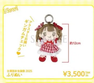 큐스트 후루사와 리사 후리누이 봉제 인형 생일 굿즈