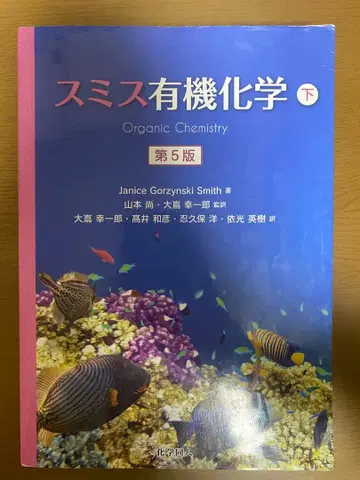 스미스 유기화학 하 제5판