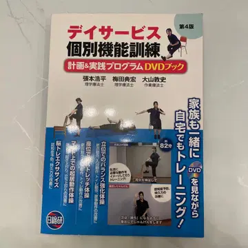 데이 서비스 개별 기능 훈련 계획 & 실천 프로그램 DVD 북