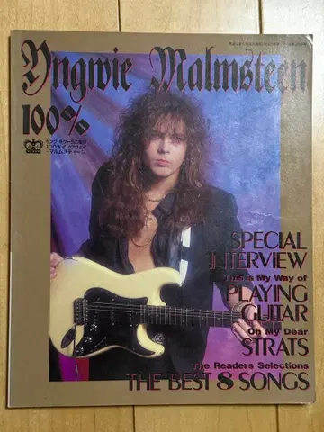 100% 잉그베이 말름스틴 영 기타 5월호 증간호