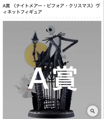 제일복권 팀 버튼 나이트메어 A상 비넷 피규어