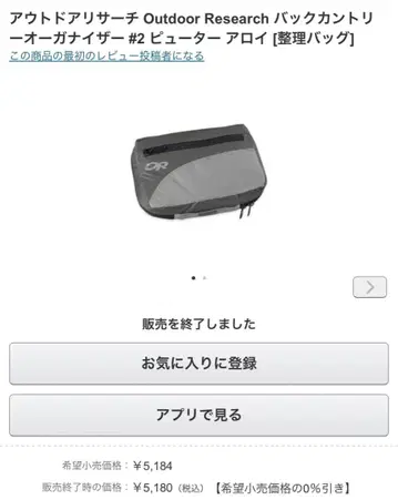 아웃도어리서치 Backcountry Organizer #2