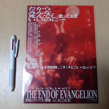 THE END OF EVANGELION 관내 전단지 책받침