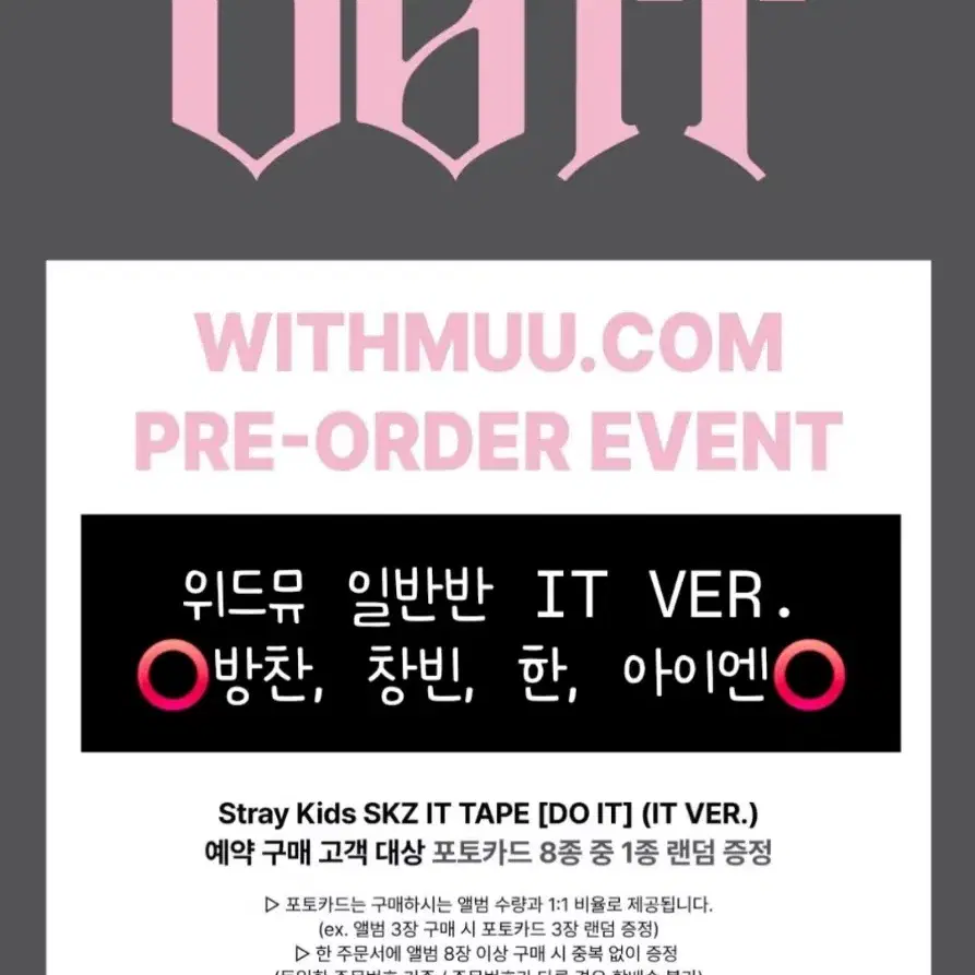 Do It doit with muu album unreleased photocard buncheol SKZ Bang Chan Lee Know Changbin Hyunjin Han Felix Seungmin I.N