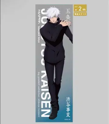 주술회전 대교류전 등신대 메가 클리어 포스터 고죠 사토루 시부야 사변