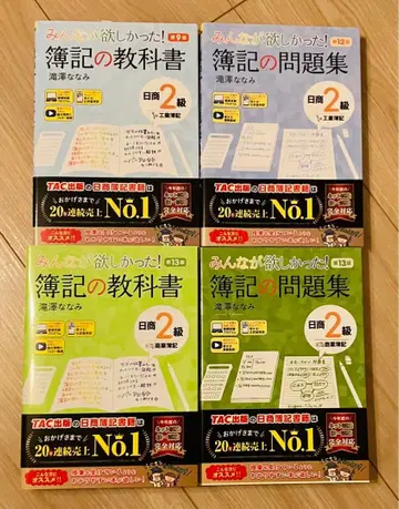 모두가 원했던! 부기 교과서 문제집 닛쇼 2급 상업 부기 4권 세트