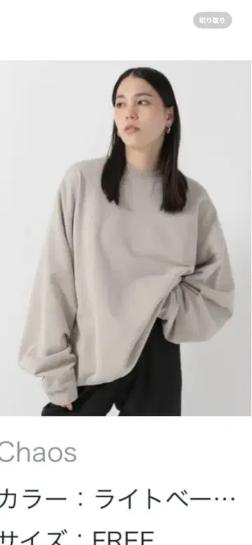 카오스 별주 레미 리프 라이트 베이지 오버 사이즈 맨투맨