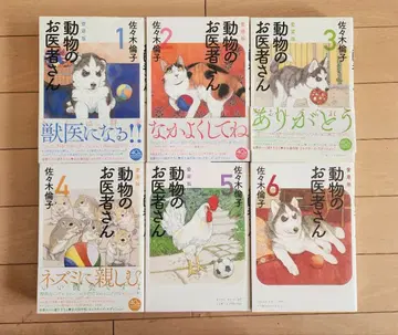 동물 의사 1-6권 세트