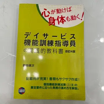 데이 서비스 기능 훈련 지도사의 실천적 교과서