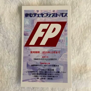 세이브포인트 아뮤아뮤 생일 크라우드 펀딩 리워드 패스트패스권