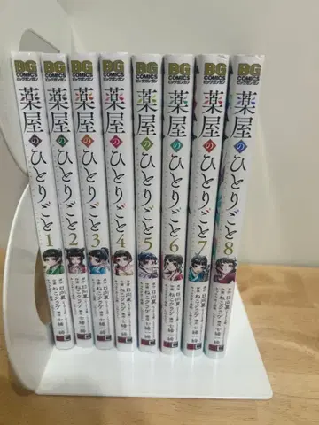 약사의 혼잣말 1~8권