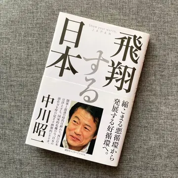 [ 초판본 ] 비상하는 일본