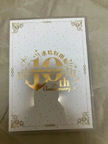 우라시마사카타센 10th anniversary live Blu-ray