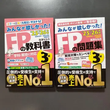 2025 2026년판 모두가 원했던! FP 교과서 3급/FP 문제집 3급