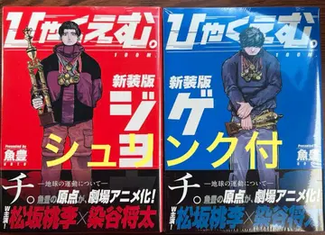 [슈링크 포함] 백미터 신장판 전권 세트