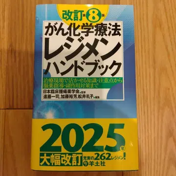 암 화학 요법 레지멘 핸드북 제8판