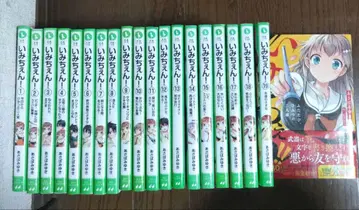 이미첸! 전 19권 세트 + 1권