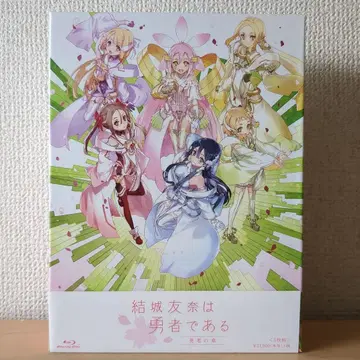 유키 유나는 용사다 용사의 장 Blu-ray