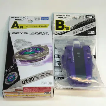 베이블레이드 X DMM 복권 A상 B상 세트