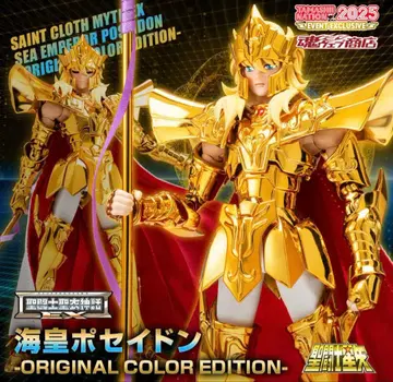 성투사성해신화EX 해황 포세이돈 ORIGINAL COLOR EDITION