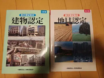 토지 가옥 조사사 지목 인증 건물 인증 참고서 세트