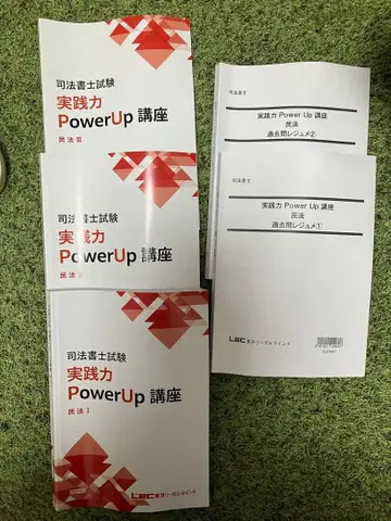 사법서사시험 실전력 PowerUp 강좌 민법 세트