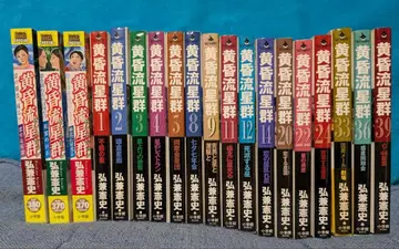 황금 유성군 19권 히로카네 켄시