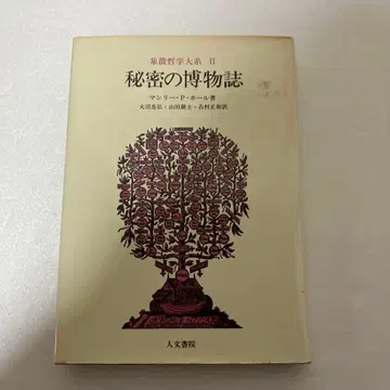 인문 서원 상징 철학 대계 2권