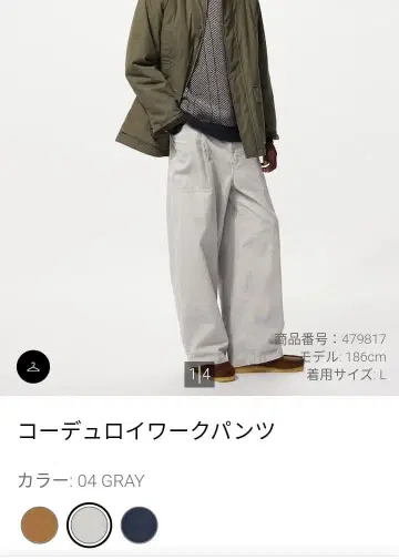 유니클로 JWANDERSON 코듀로이 워크 팬츠 S