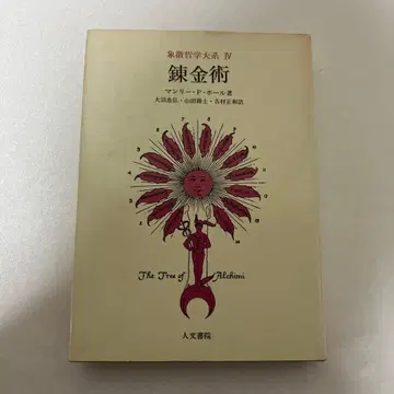 인문 서원 상징 철학 대계 4권