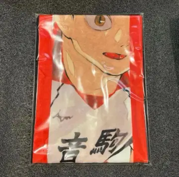 하이큐 벌스데이 타월 야쿠 모리스케