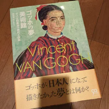 [ 고흐의 꿈 ] 미술관 후기 인상주의 시대와 일본