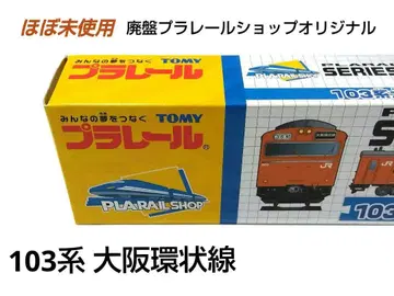 [ 새상품급 ] 단종 프라레일샵 오리지널 103계 오사카 순환선