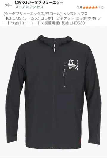 CHUMS CW-X LNO530 블랙 자켓