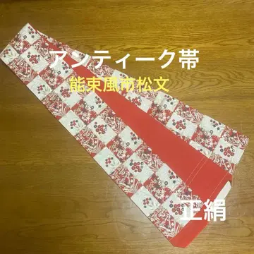 앤티크 오비 노츠카풍 이치마츠 문양 순수 실크