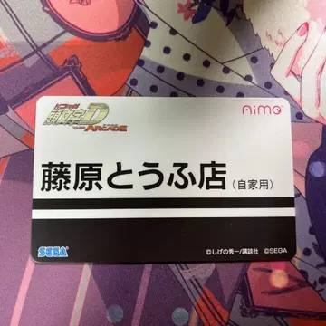 이니셜d the arcade 후지와라 두부점 Aime 카드