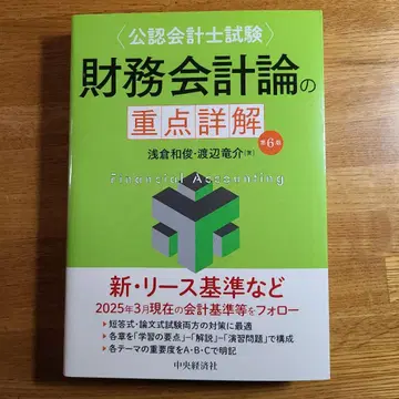 공인회계사 시험 재무회계론의 중점 상세 해설