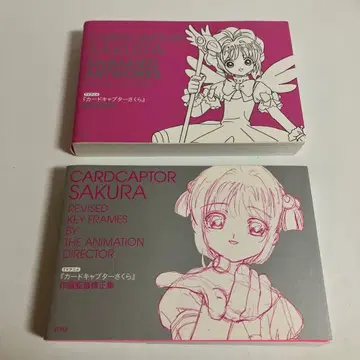 TV 애니메이션 카드캡터 사쿠라 설정 자료집 작화 감독 수정집 2권 세트