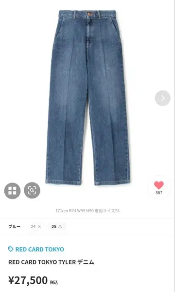 RED CARD TOKYO TYLER 데님 25