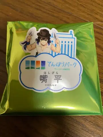 텐보 파크 이노스케 네임 배지