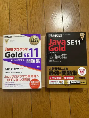 Java Gold SE 11 문제집 2권 세트