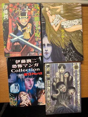 이토 준지 호러 코믹스 컬렉션 4권 세트