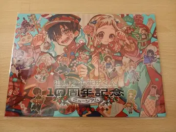 미개봉 새상품 팜플렛 지박소년 하나코 군 10주년 기념 뮤지엄