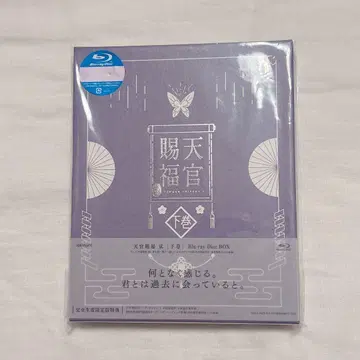 천관사복 2권 하권 블루레이 완전 생산 한정판