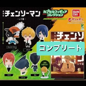 체인소 맨 캡슐 피규어 컬렉션 컴프 세트 레제