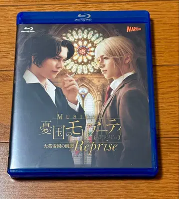 뮤지컬 유국의 모리아티 대영 제국의 추문 Reprise 모리뮤